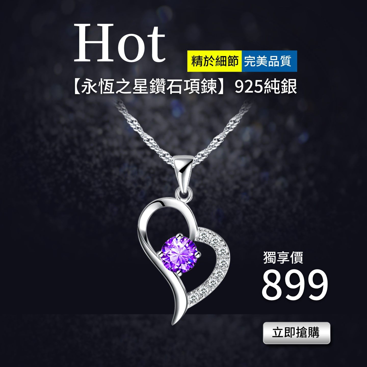 紫色精美項鍊